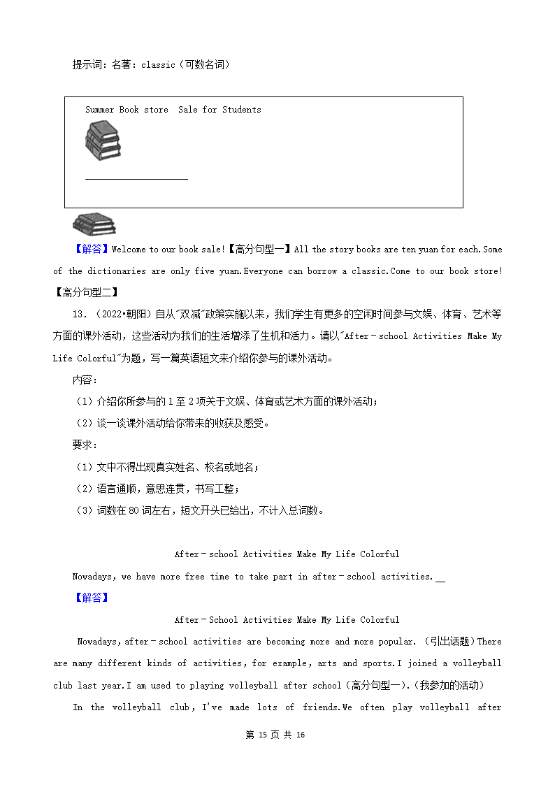 辽宁省2022年中考英语真题分题型分层汇编 作文（含答案）.doc第15页