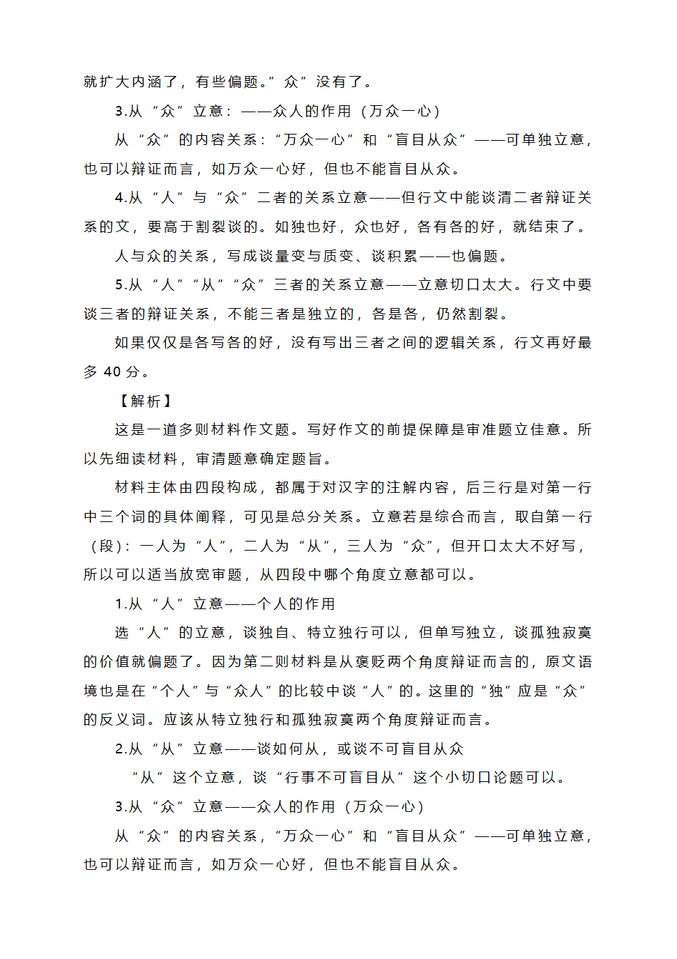 2023届高考作文写作备考：审题立意模拟练习（含解析）.doc第2页