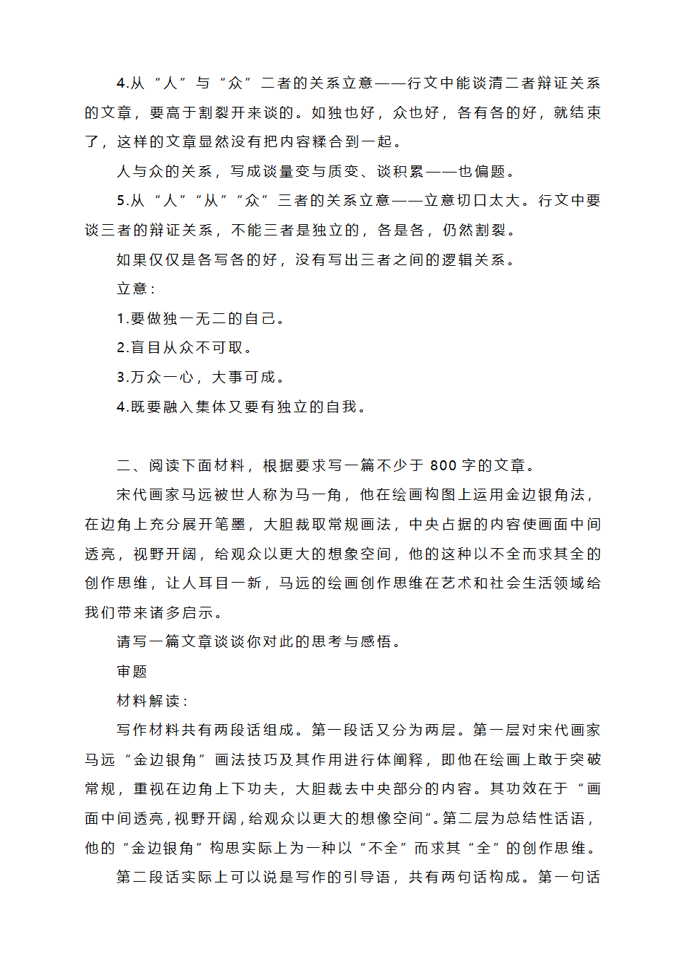 2023届高考作文写作备考：审题立意模拟练习（含解析）.doc第3页