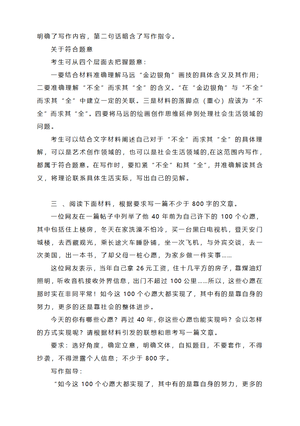 2023届高考作文写作备考：审题立意模拟练习（含解析）.doc第4页