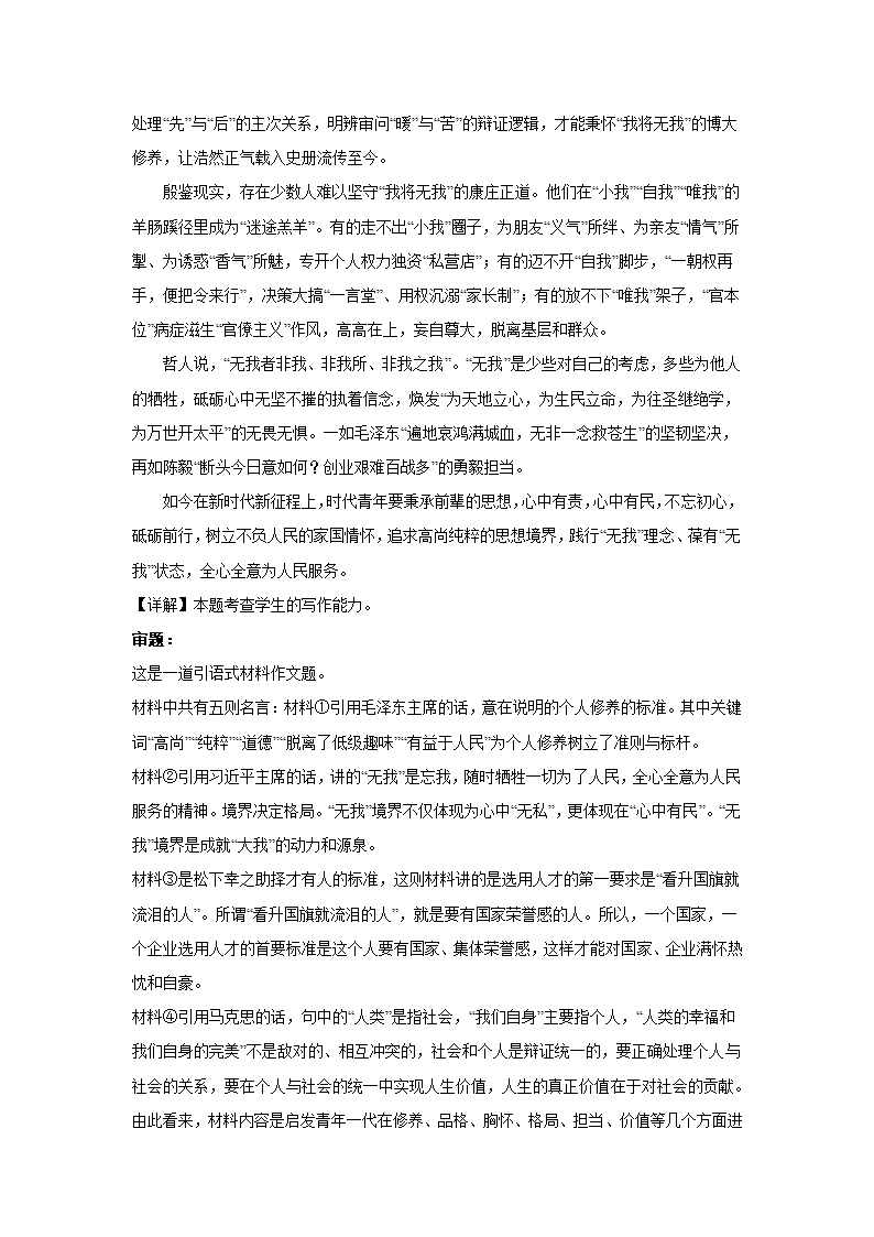 2024届高考作文主题训练：有我与无我（含解析）.doc第10页