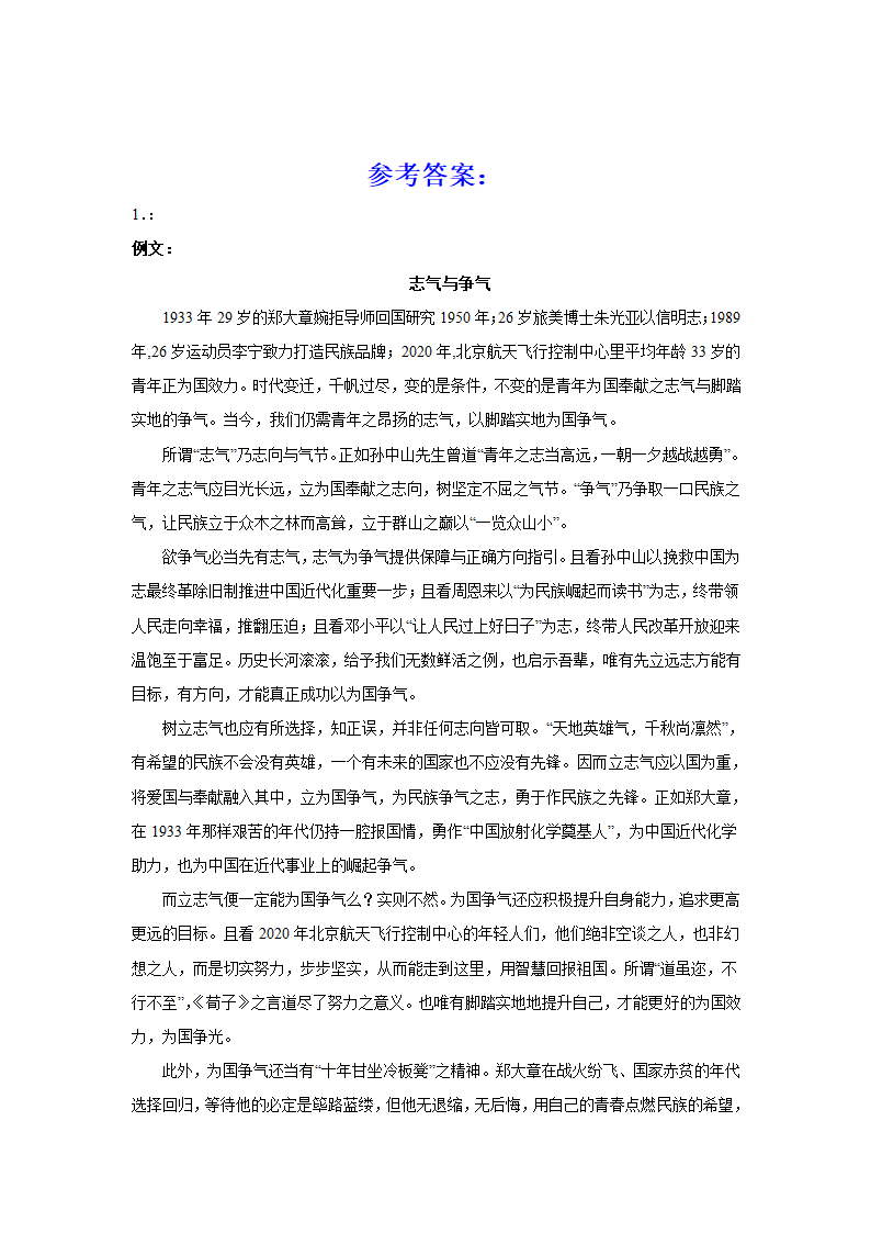 2024届高考语文复习：作文主题训练志气与争气（含解析）.doc第3页