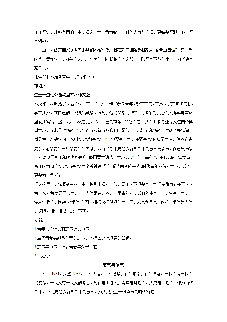 2024届高考语文复习：作文主题训练志气与争气（含解析）.doc第4页