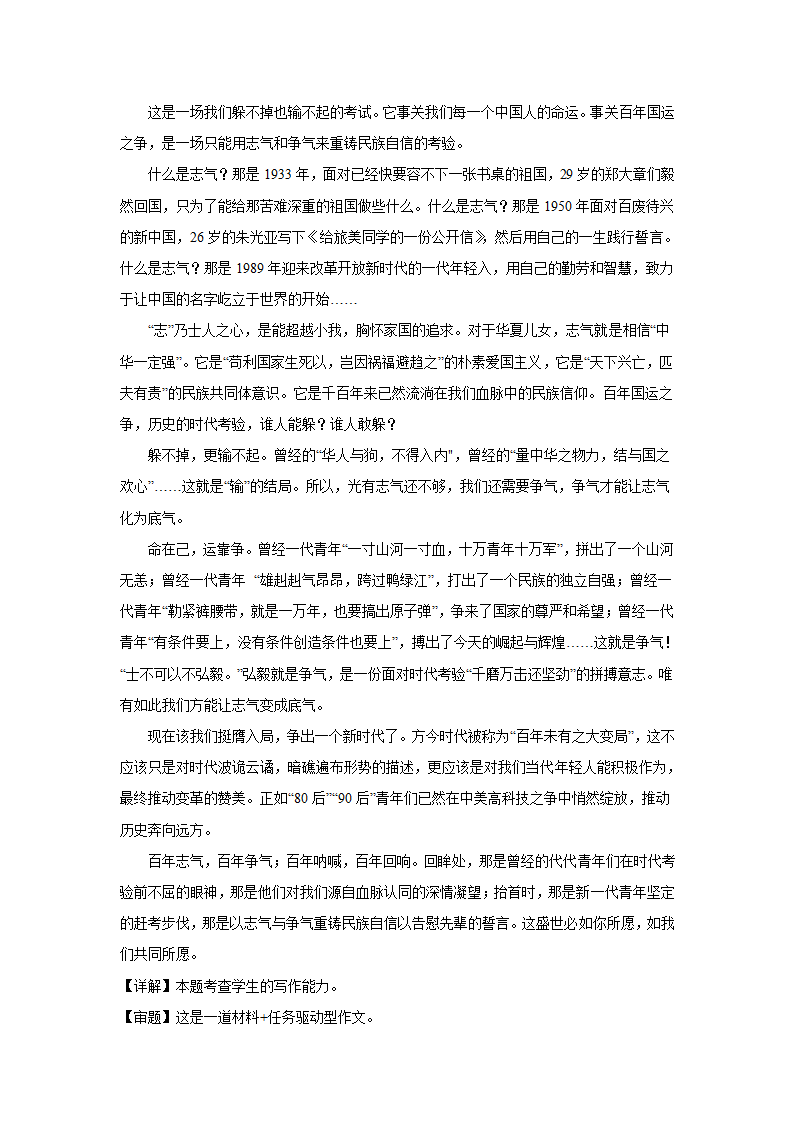 2024届高考语文复习：作文主题训练志气与争气（含解析）.doc第5页