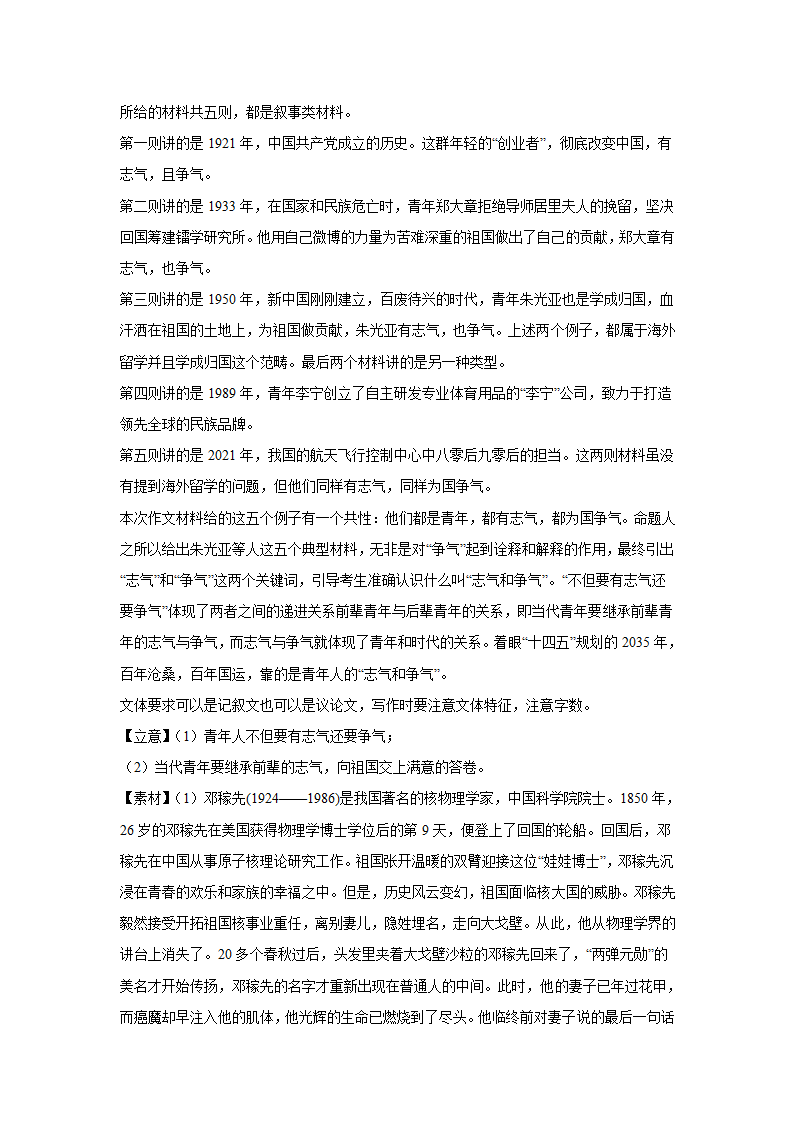 2024届高考语文复习：作文主题训练志气与争气（含解析）.doc第6页