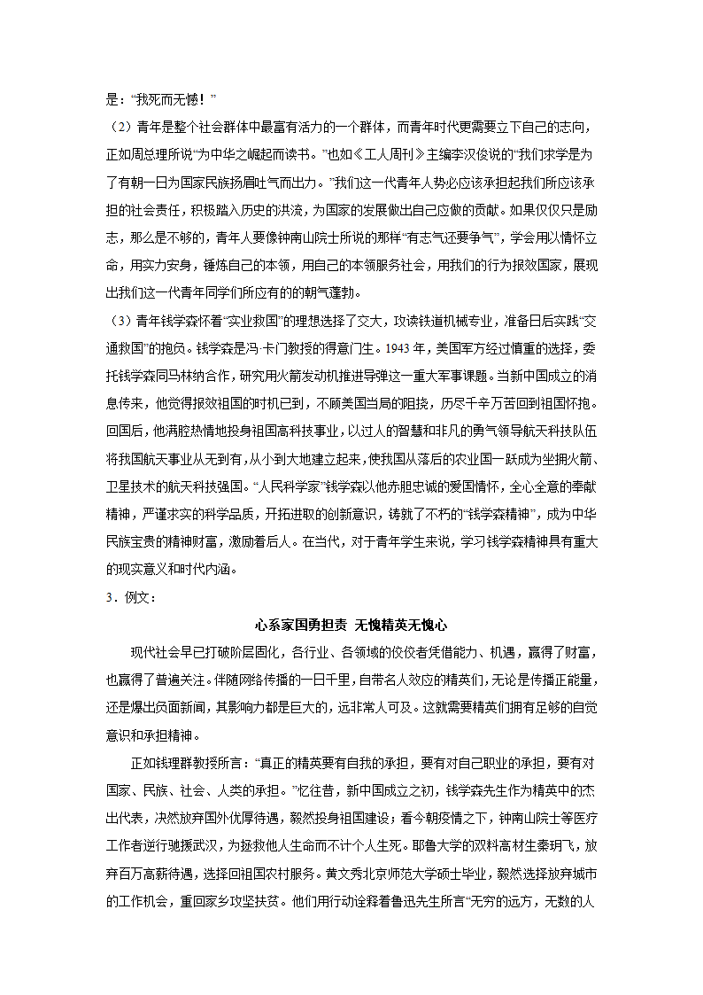 2024届高考语文复习：作文主题训练志气与争气（含解析）.doc第7页