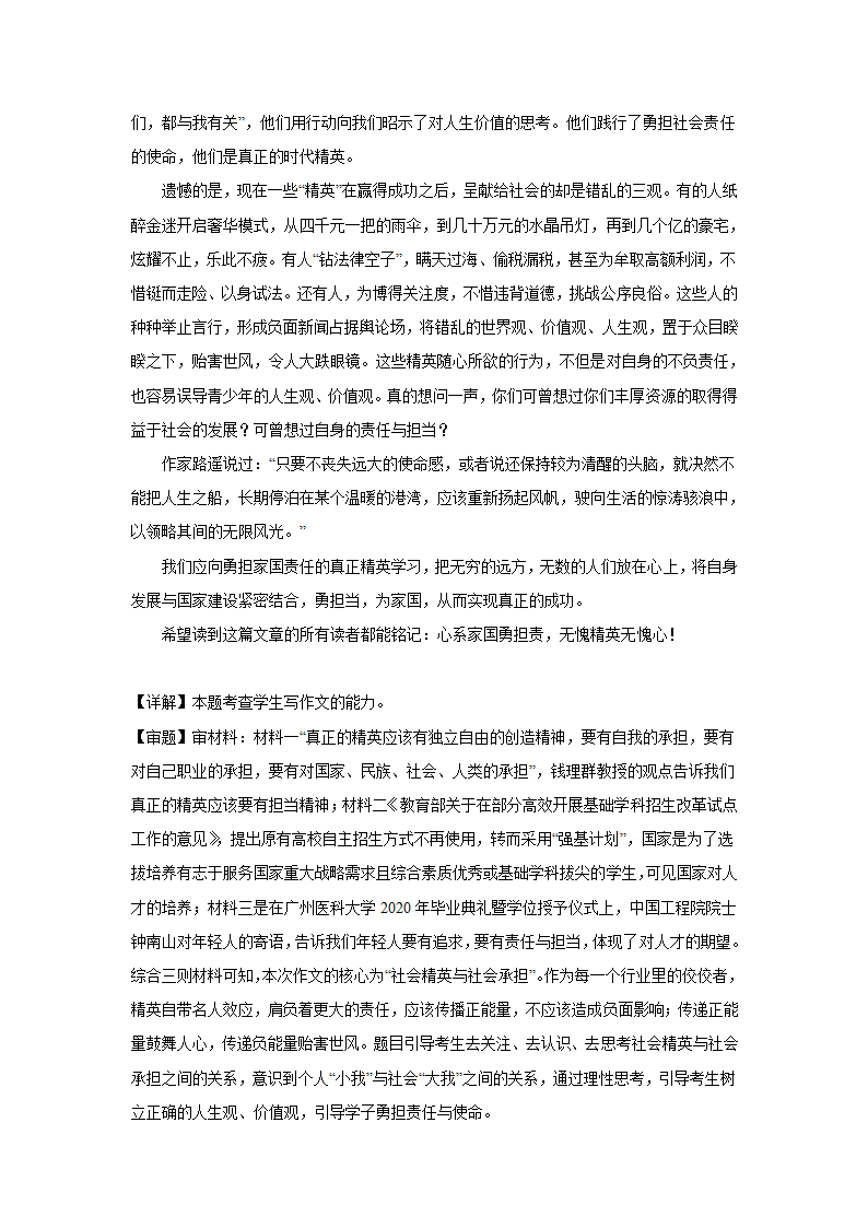 2024届高考语文复习：作文主题训练志气与争气（含解析）.doc第8页