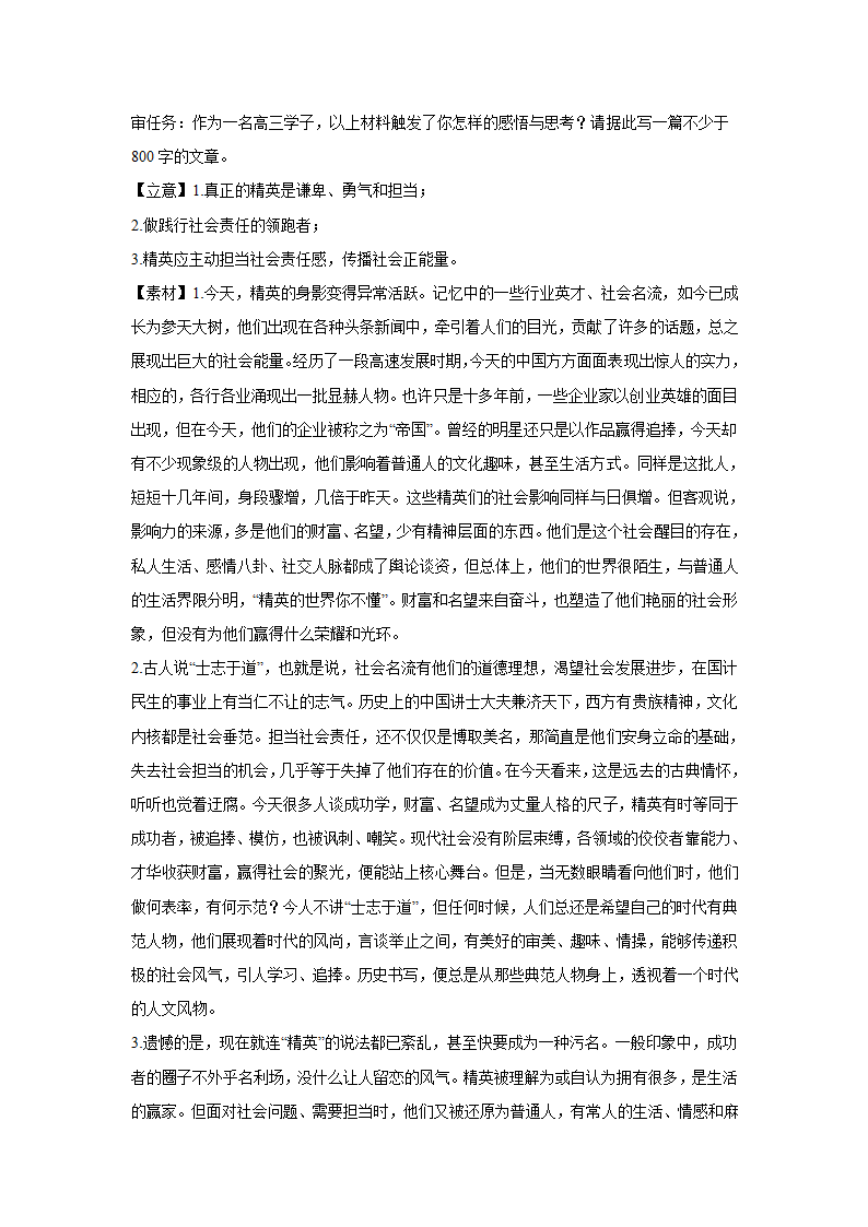 2024届高考语文复习：作文主题训练志气与争气（含解析）.doc第9页