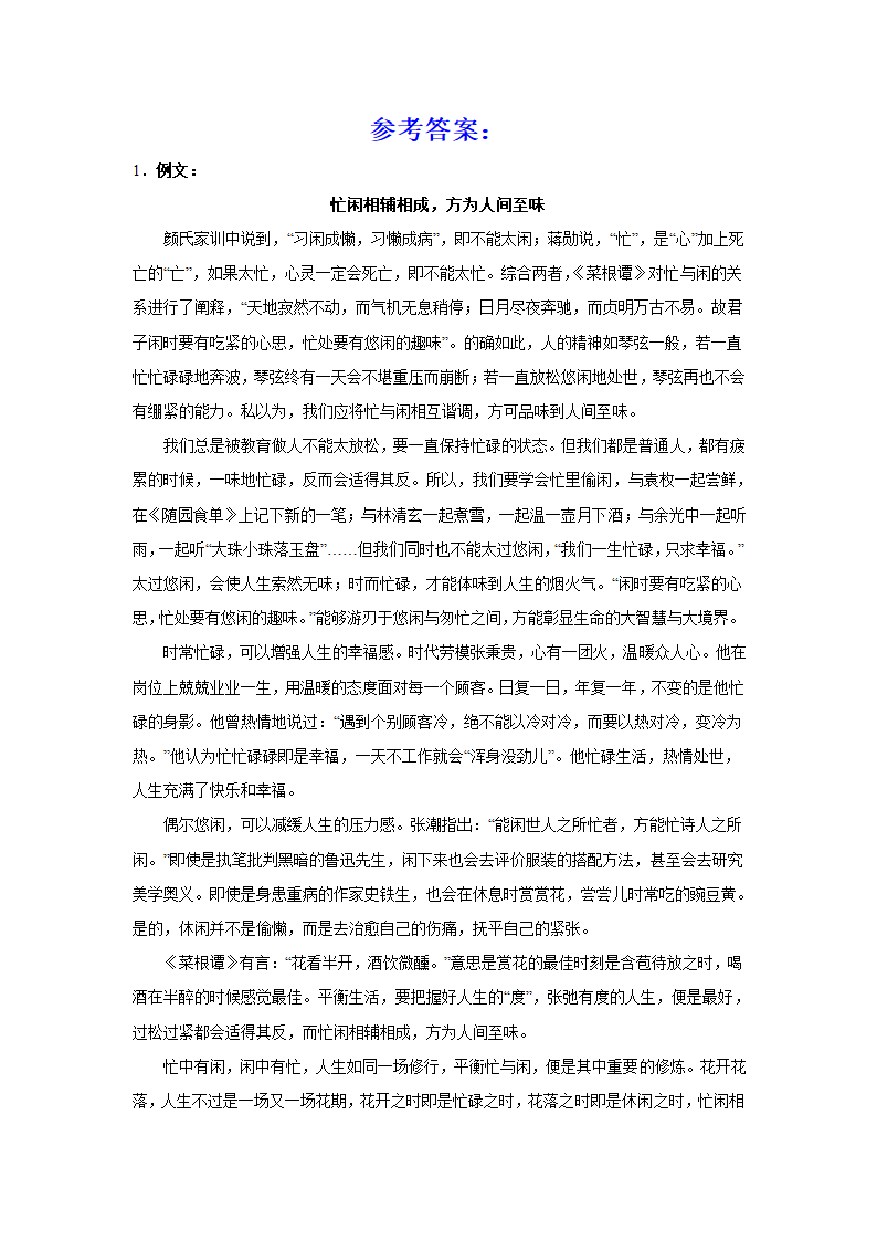 2024届高考作文主题训练：“忙”与“闲”（含解析）.doc第3页