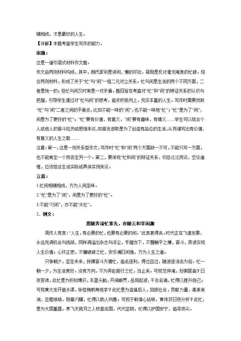 2024届高考作文主题训练：“忙”与“闲”（含解析）.doc第4页