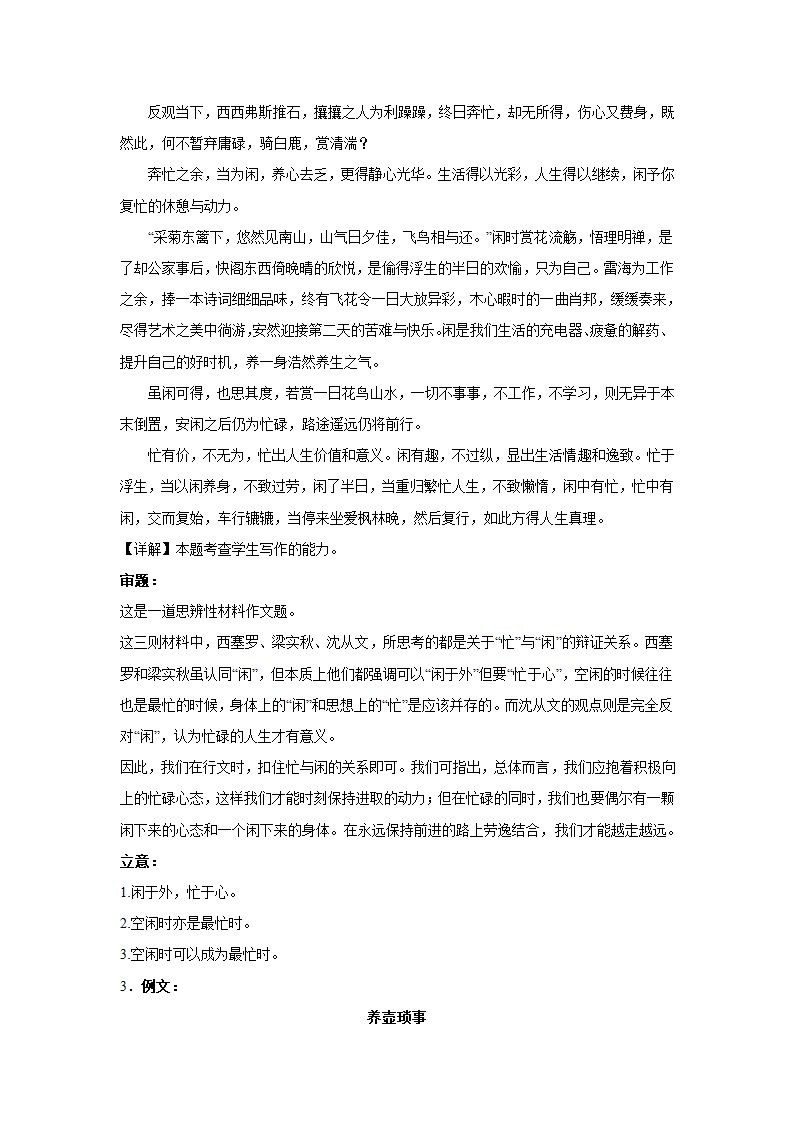 2024届高考作文主题训练：“忙”与“闲”（含解析）.doc第5页