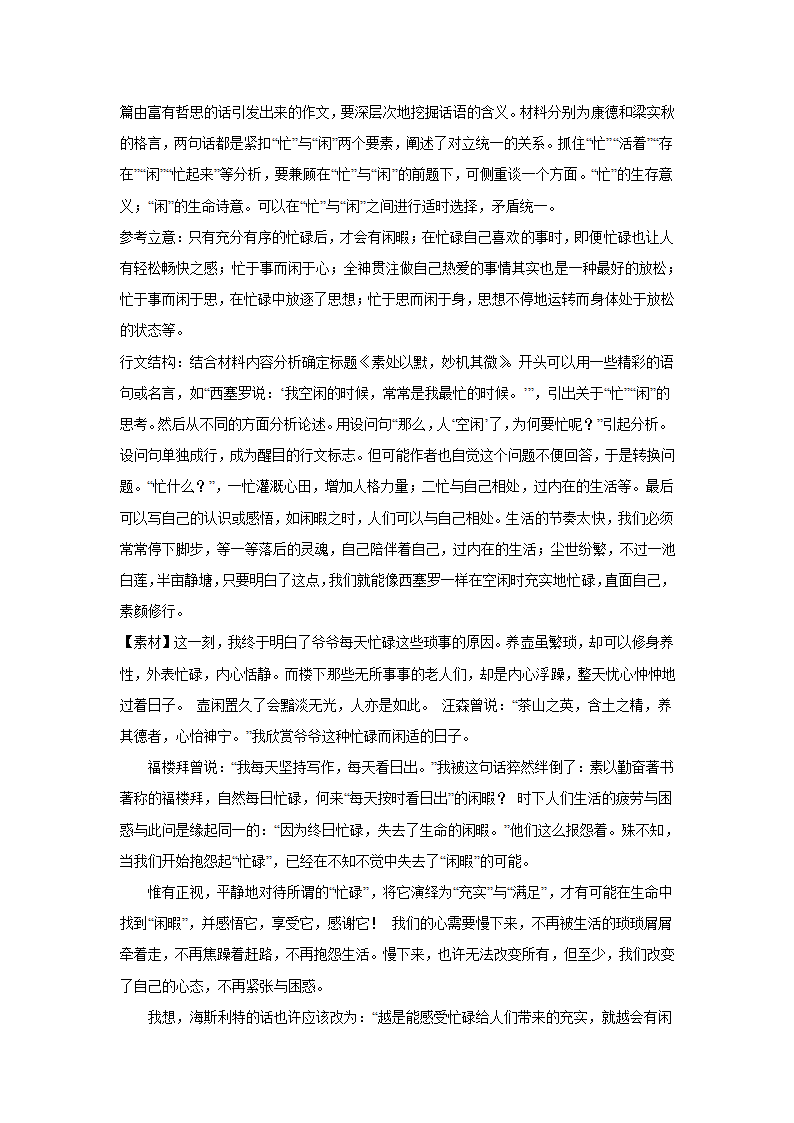 2024届高考作文主题训练：“忙”与“闲”（含解析）.doc第7页