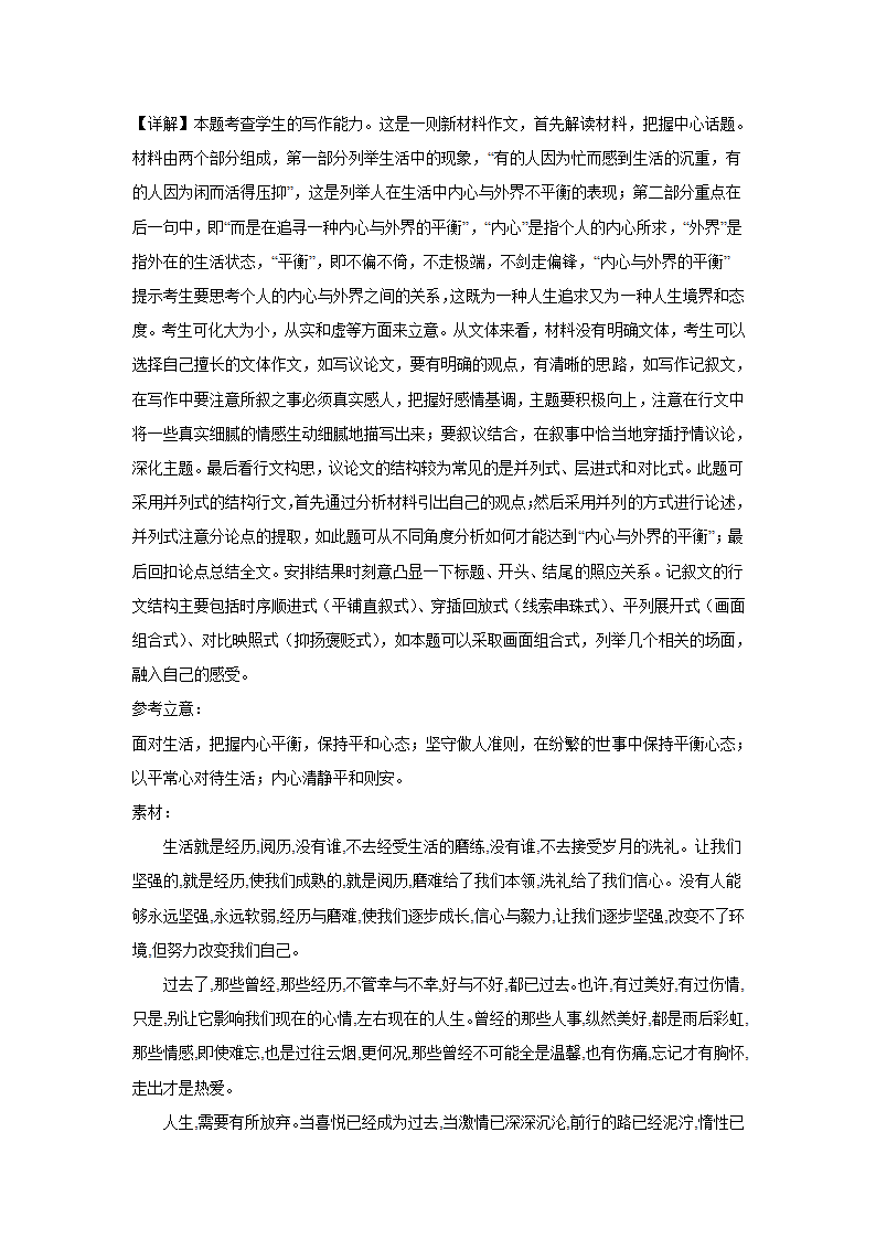 2024届高考作文主题训练：“忙”与“闲”（含解析）.doc第12页