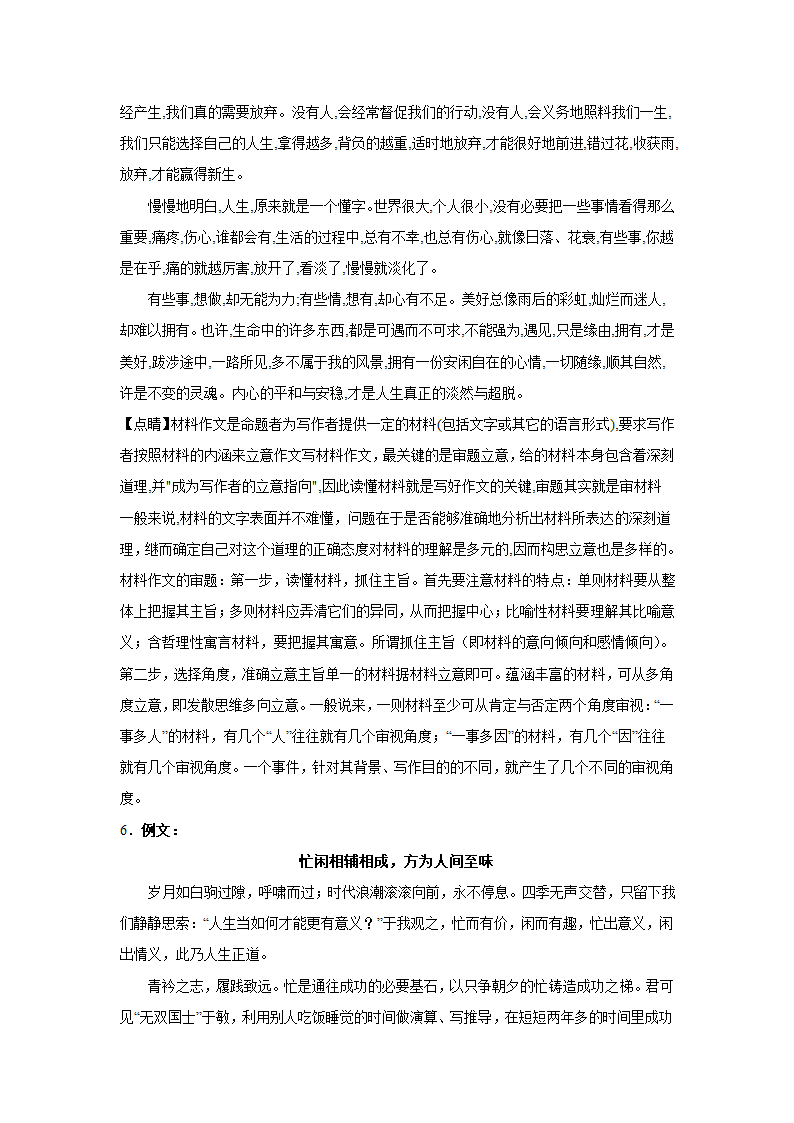 2024届高考作文主题训练：“忙”与“闲”（含解析）.doc第13页