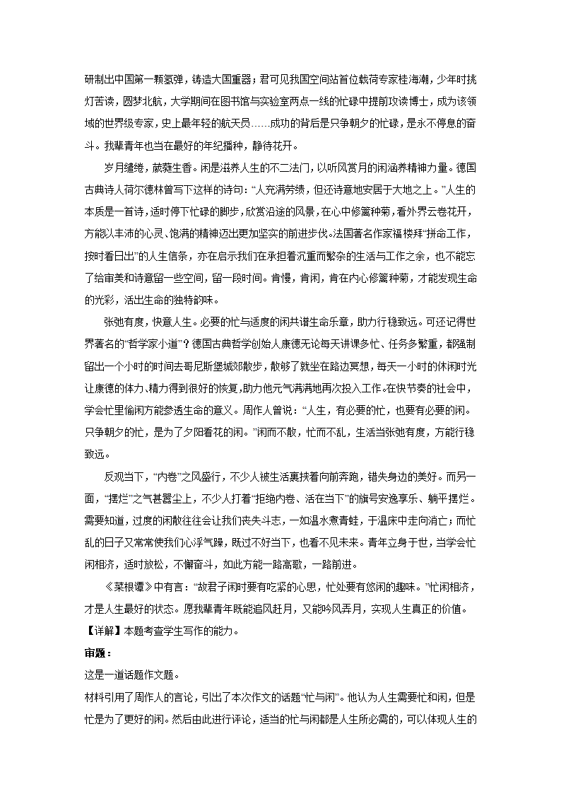 2024届高考作文主题训练：“忙”与“闲”（含解析）.doc第14页