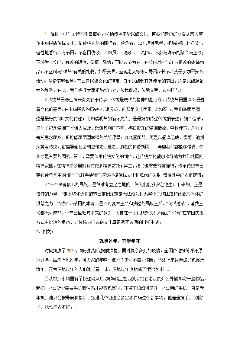 2024届高考语文复习：作文主题训练传统节日（含解析）.doc第6页