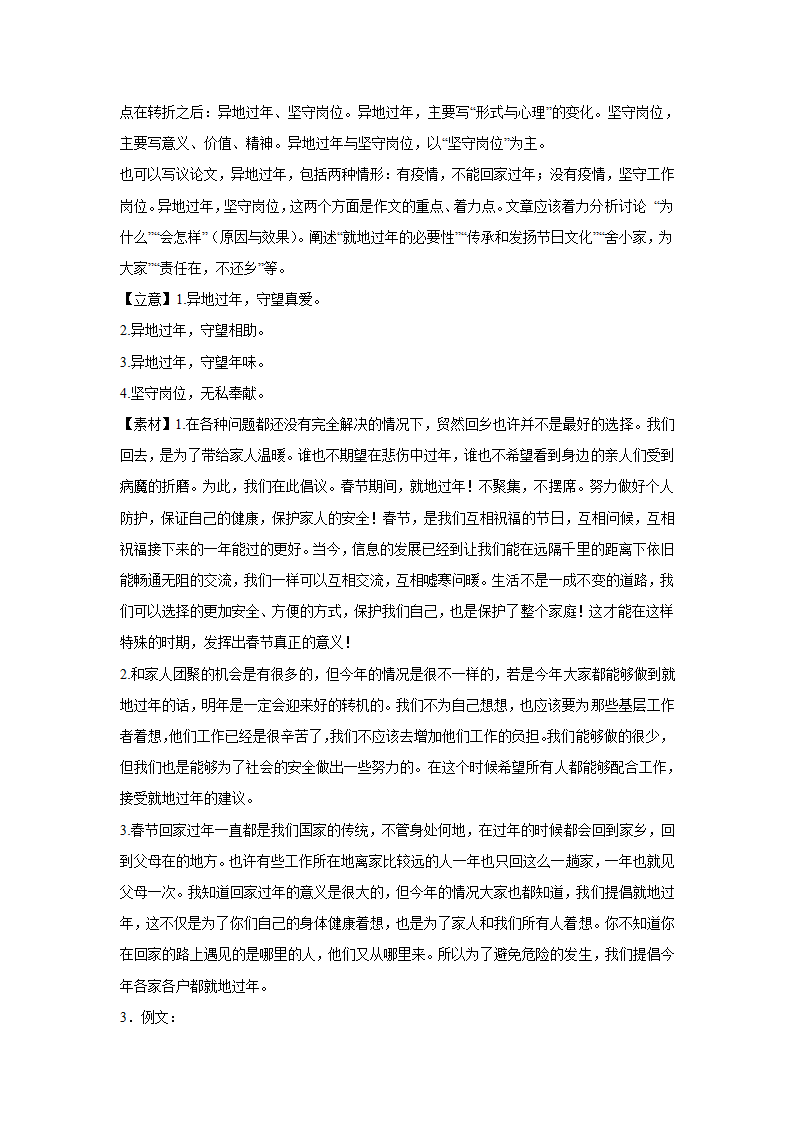 2024届高考语文复习：作文主题训练传统节日（含解析）.doc第8页