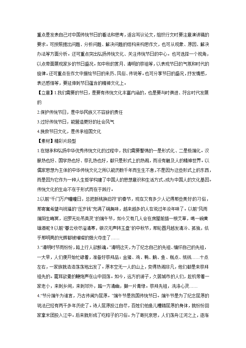 2024届高考语文复习：作文主题训练传统节日（含解析）.doc第10页