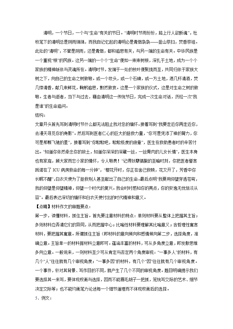 2024届高考语文复习：作文主题训练传统节日（含解析）.doc第14页