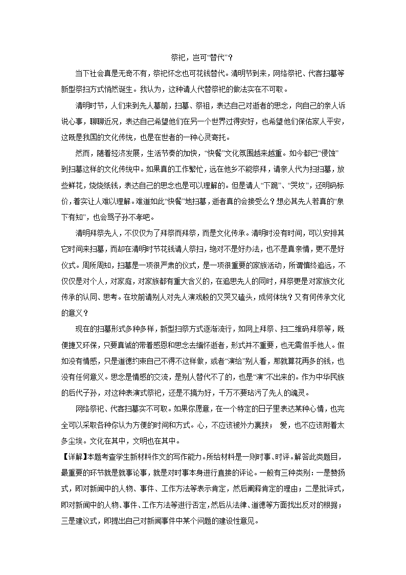 2024届高考语文复习：作文主题训练传统节日（含解析）.doc第15页