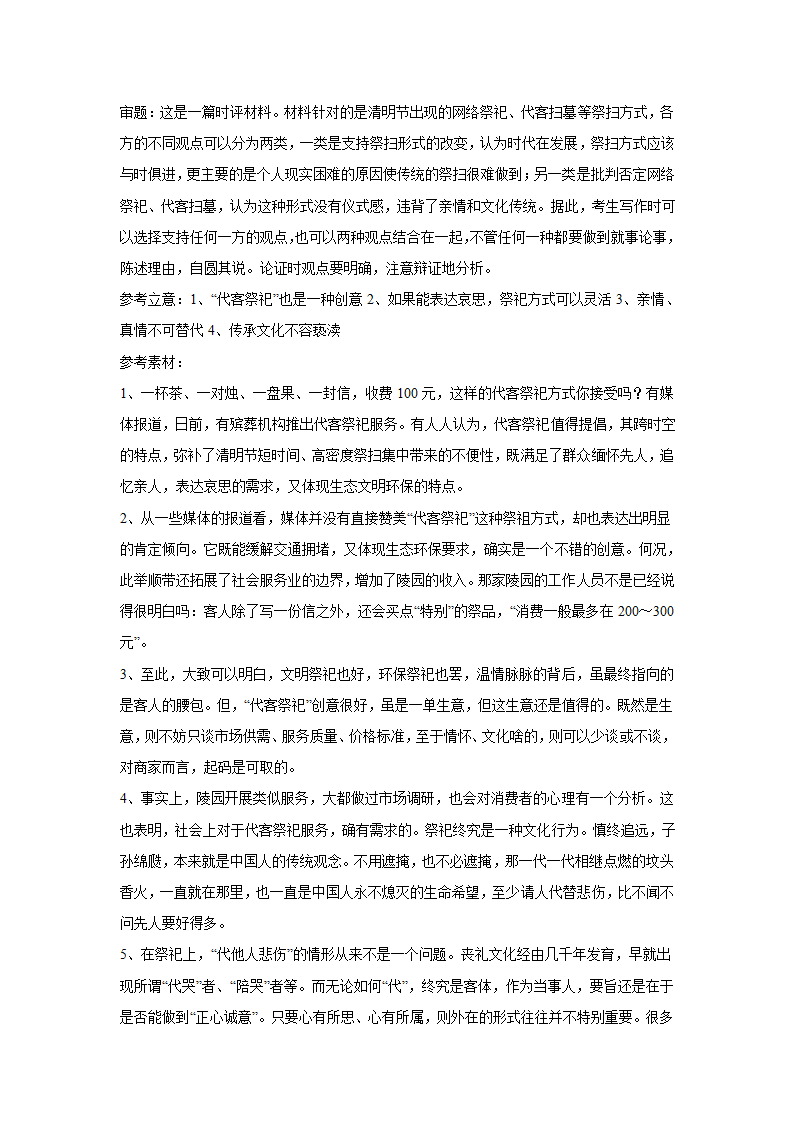 2024届高考语文复习：作文主题训练传统节日（含解析）.doc第16页