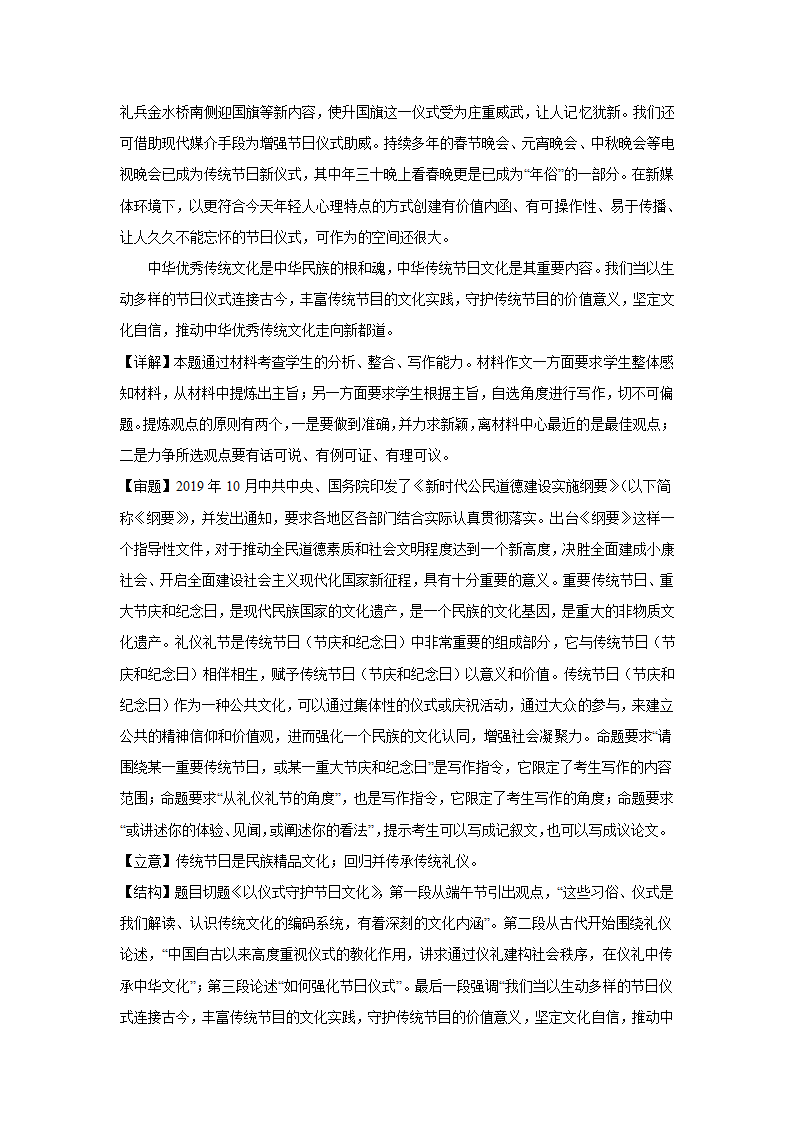 2024届高考语文复习：作文主题训练传统节日（含解析）.doc第18页