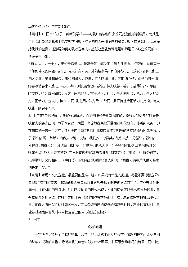 2024届高考语文复习：作文主题训练传统节日（含解析）.doc第19页