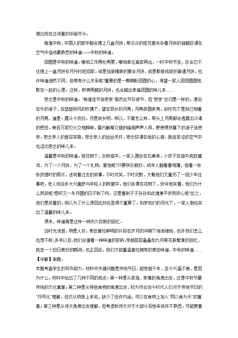 2024届高考语文复习：作文主题训练传统节日（含解析）.doc第20页