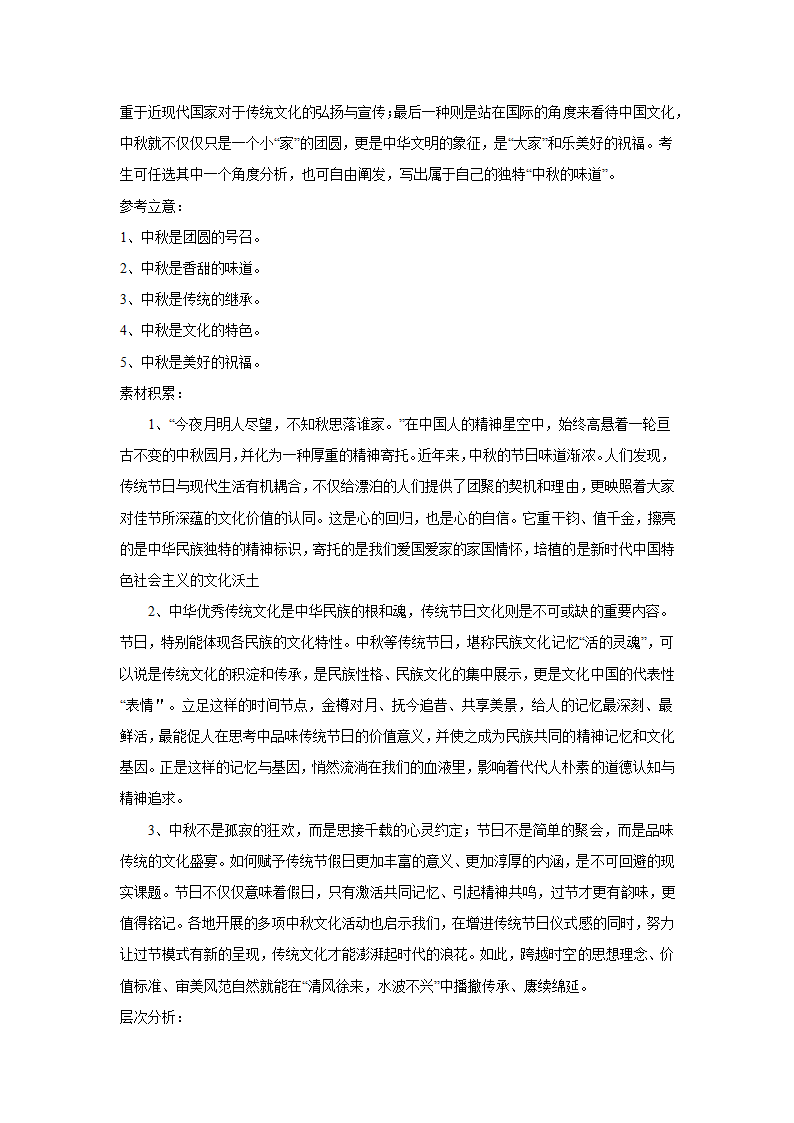 2024届高考语文复习：作文主题训练传统节日（含解析）.doc第21页