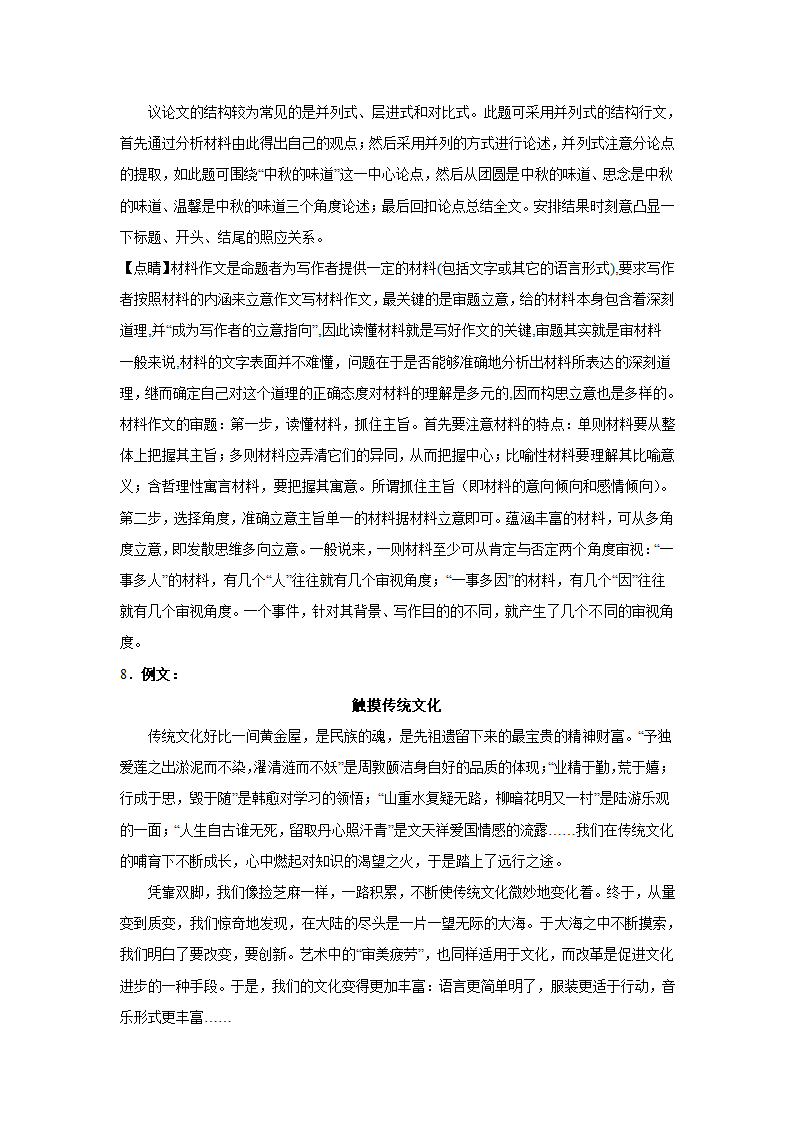 2024届高考语文复习：作文主题训练传统节日（含解析）.doc第22页