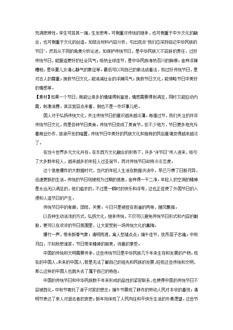 2024届高考语文复习：作文主题训练传统节日（含解析）.doc第24页