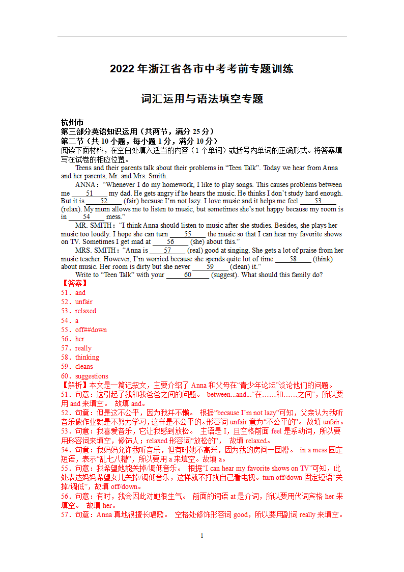 2022年浙江省各市中考考前专题---词汇运用与语法填空专题（word版，含答案和解析）.doc第1页