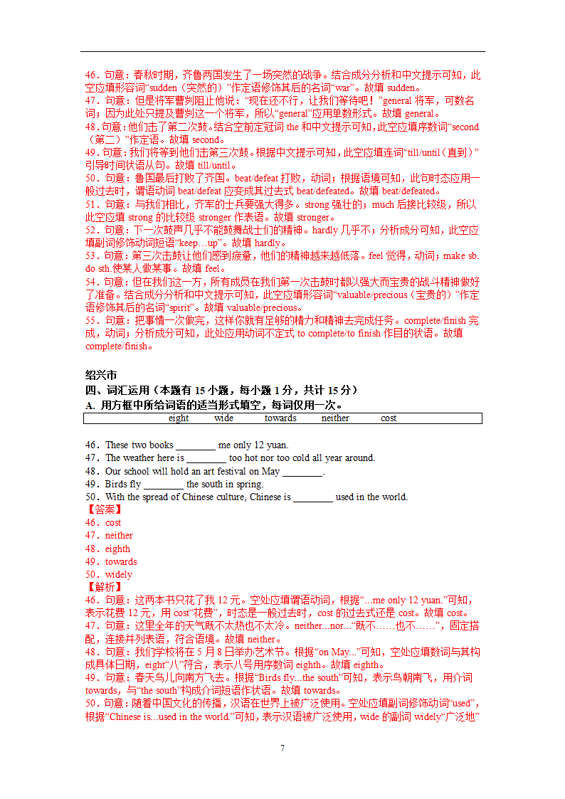 2022年浙江省各市中考考前专题---词汇运用与语法填空专题（word版，含答案和解析）.doc第7页