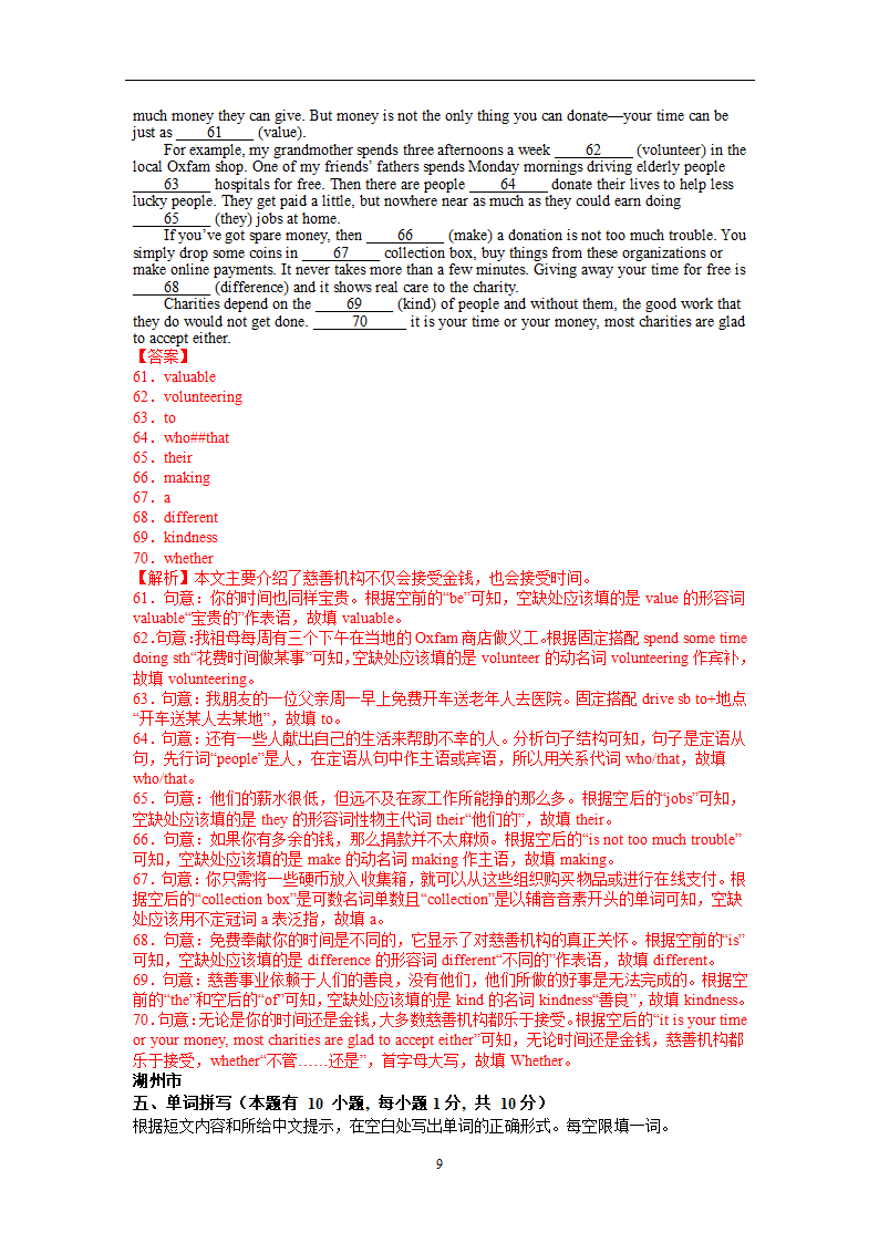 2022年浙江省各市中考考前专题---词汇运用与语法填空专题（word版，含答案和解析）.doc第9页