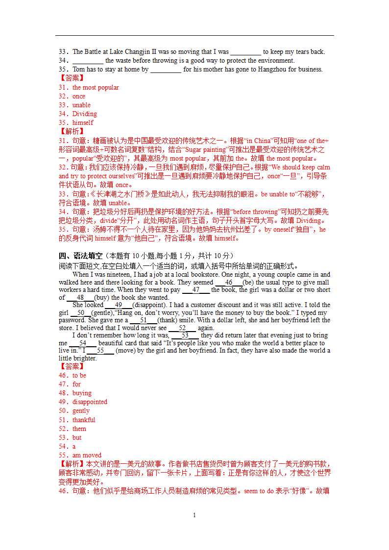 2022年浙江省各市中考考前专题---词汇运用与语法填空专题（word版，含答案和解析）.doc第12页