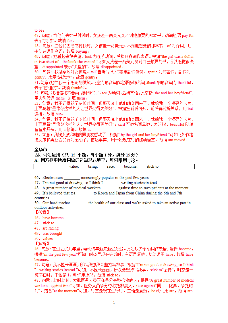 2022年浙江省各市中考考前专题---词汇运用与语法填空专题（word版，含答案和解析）.doc第13页