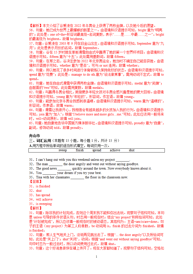 2022年浙江省各市中考考前专题---词汇运用与语法填空专题（word版，含答案和解析）.doc第19页