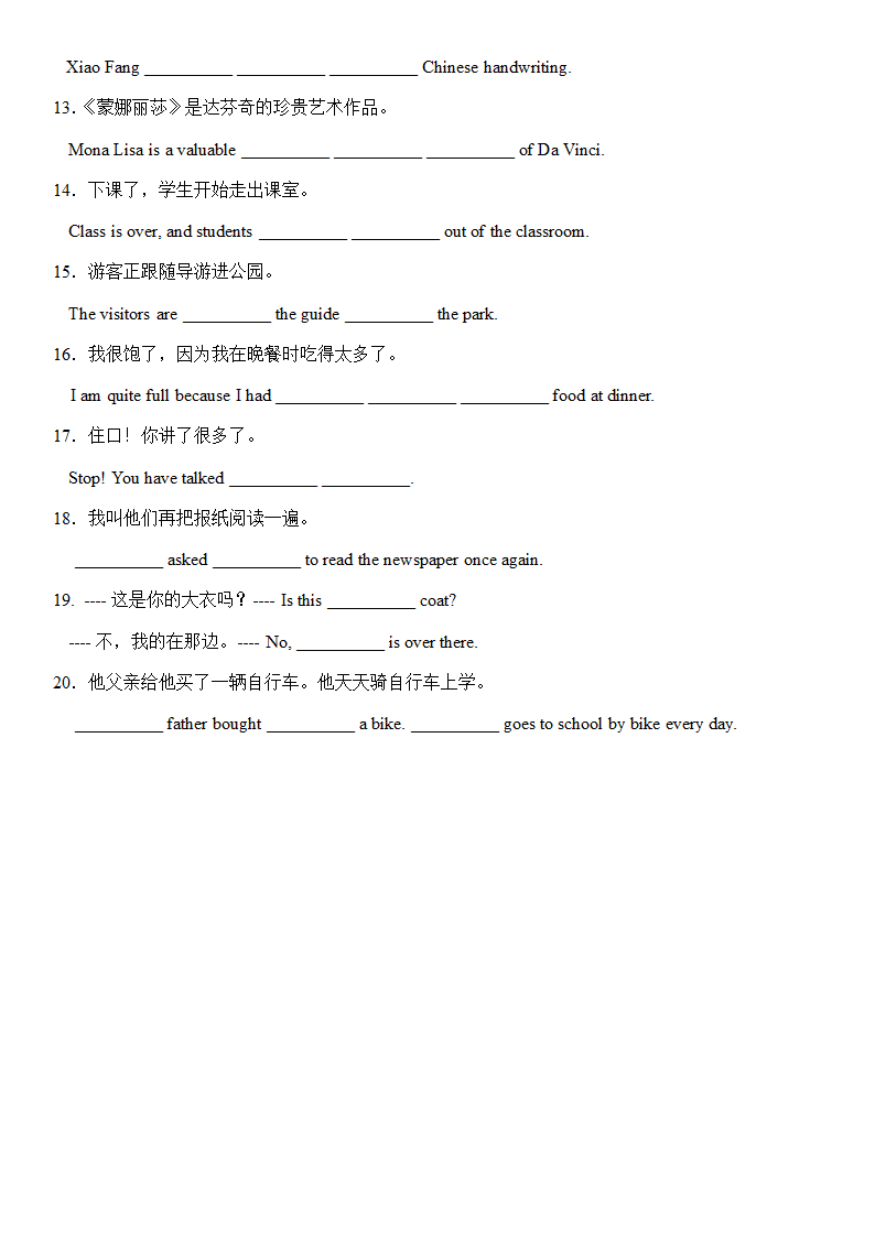 2021-2022学年牛津深圳版八年级上册英语期末复习词汇语法与翻译（无答案）.doc第21页