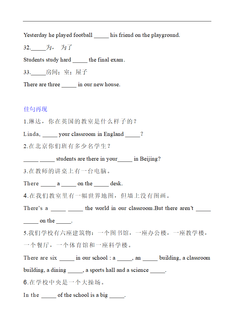 Module 3 My school  词汇语法总结练习2022-2023学年外研版英语七年级上册(无答案).doc第4页