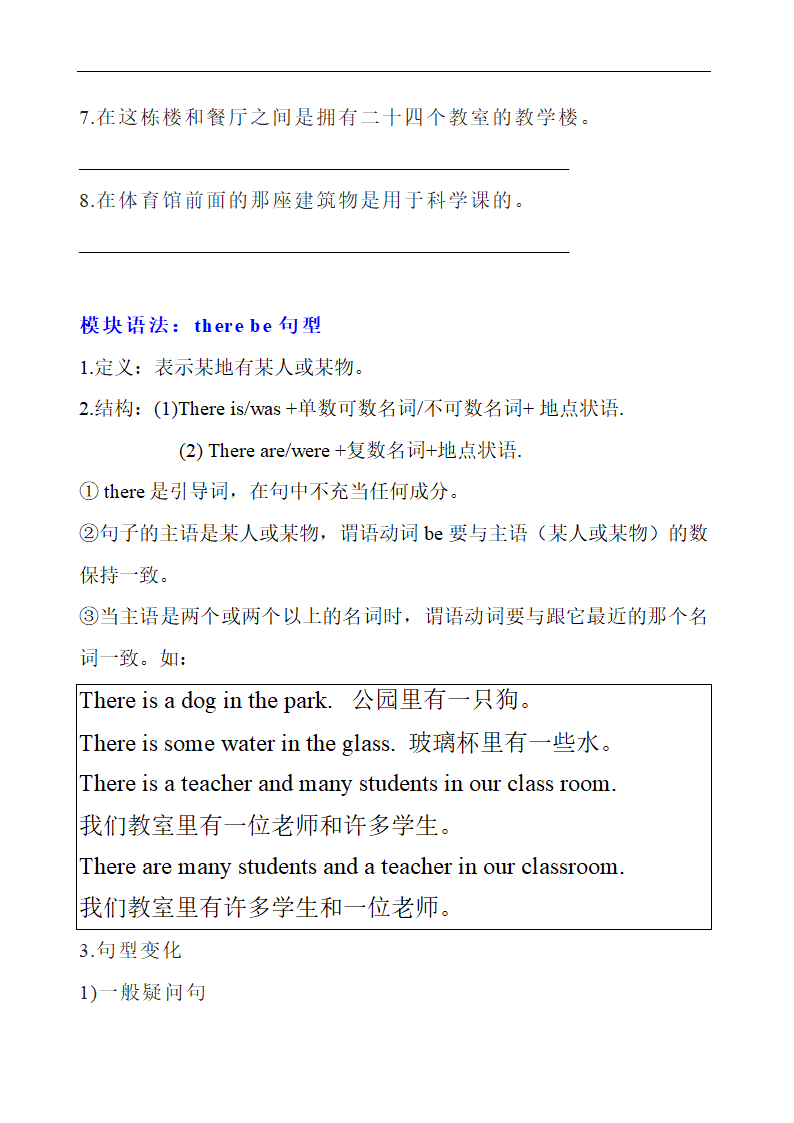 Module 3 My school  词汇语法总结练习2022-2023学年外研版英语七年级上册(无答案).doc第5页