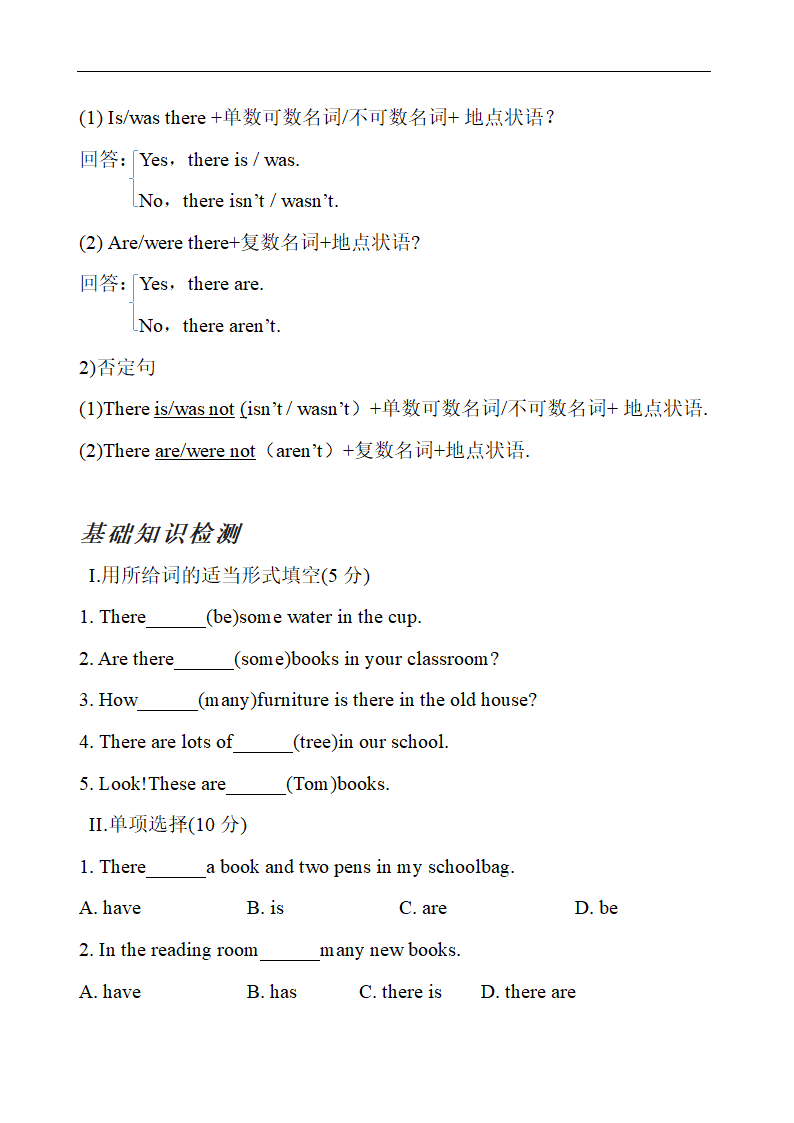 Module 3 My school  词汇语法总结练习2022-2023学年外研版英语七年级上册(无答案).doc第6页