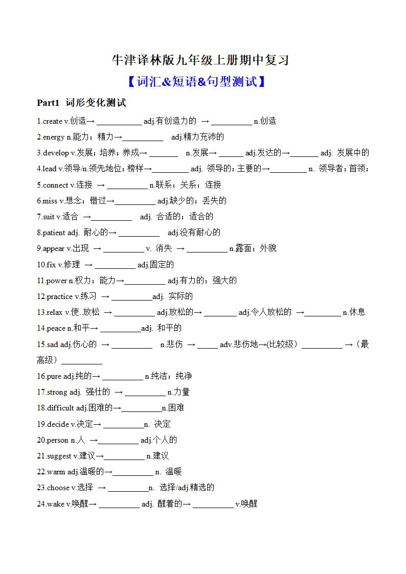 2022-2023学年牛津译林版英语九年级上册期中复习【词汇&短语&测试】（含答案）.doc第1页