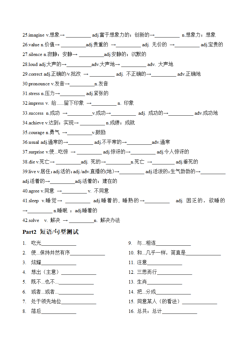 2022-2023学年牛津译林版英语九年级上册期中复习【词汇&短语&测试】（含答案）.doc第2页