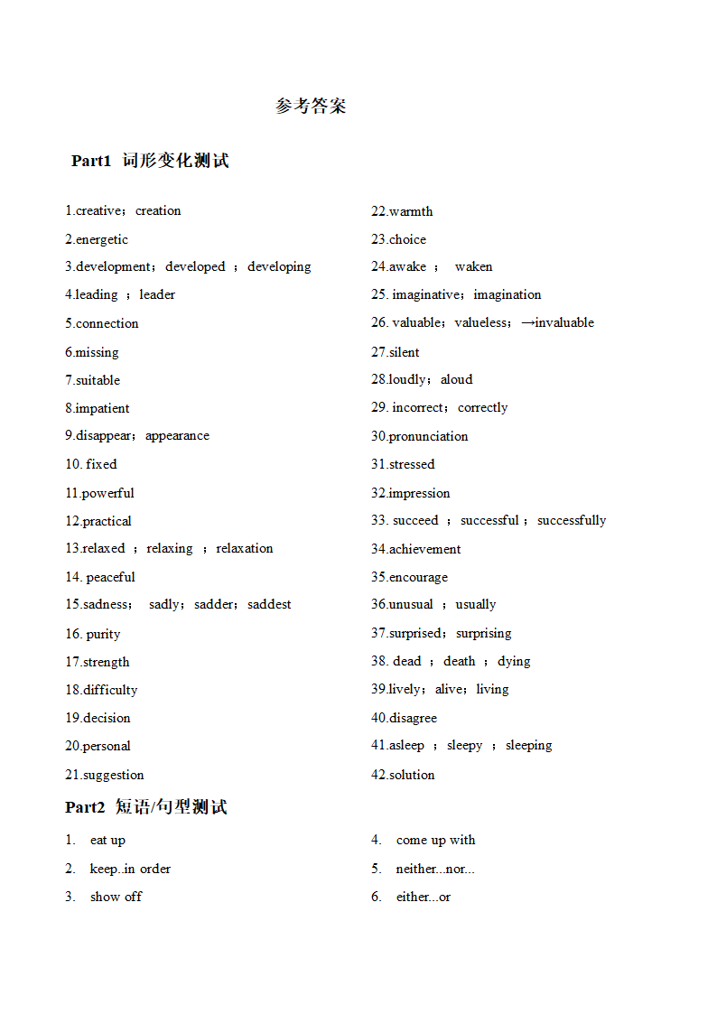 2022-2023学年牛津译林版英语九年级上册期中复习【词汇&短语&测试】（含答案）.doc第9页