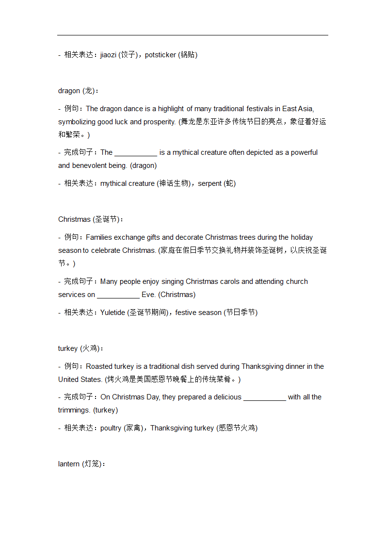 2024年仁爱版中考英语一轮复习七年级下册Unit8 Topic 3 Let’s celebrate词汇复测练习.doc第2页