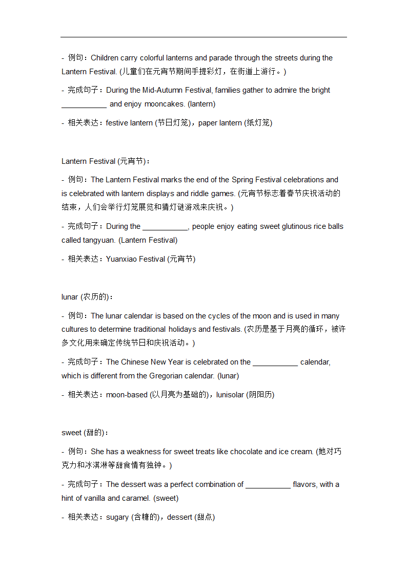 2024年仁爱版中考英语一轮复习七年级下册Unit8 Topic 3 Let’s celebrate词汇复测练习.doc第3页