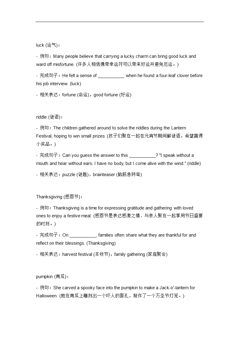 2024年仁爱版中考英语一轮复习七年级下册Unit8 Topic 3 Let’s celebrate词汇复测练习.doc第4页