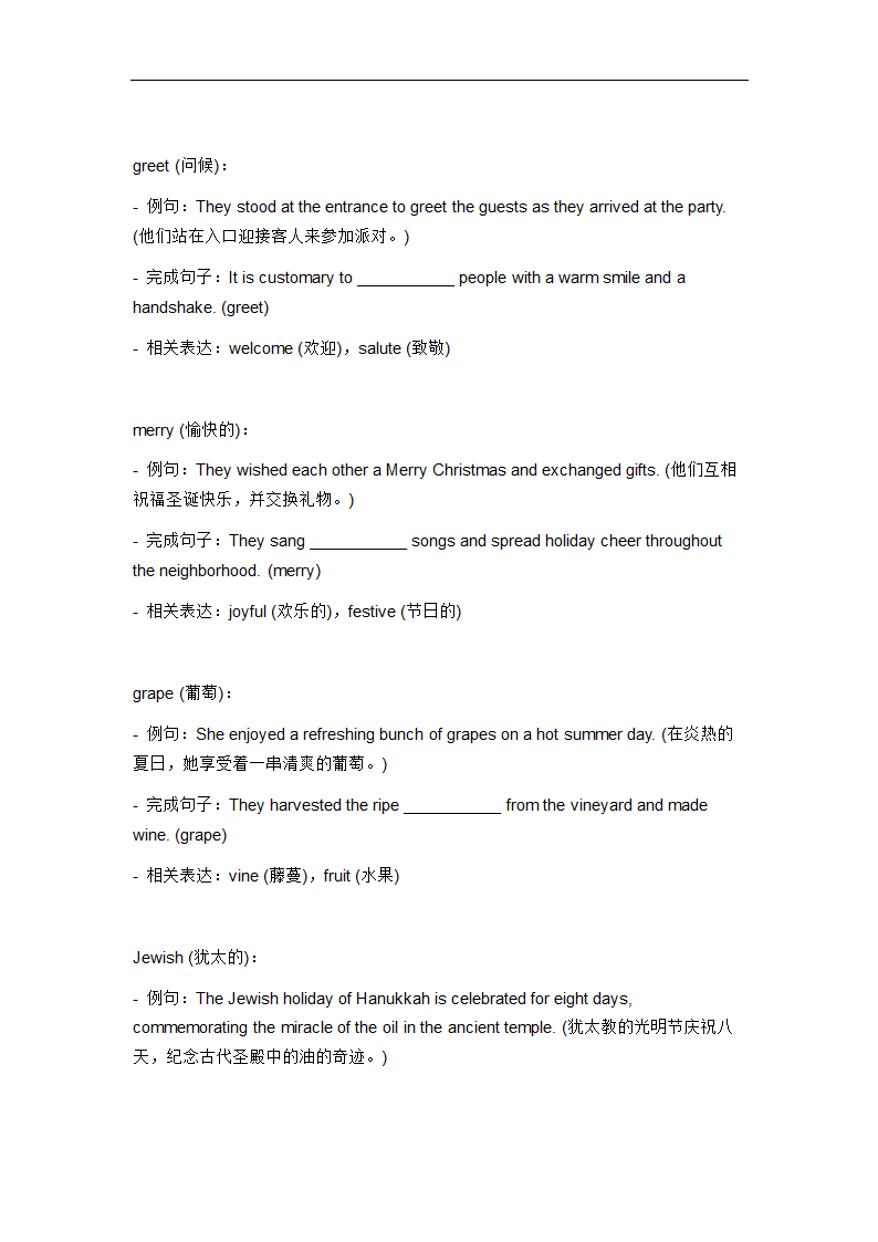 2024年仁爱版中考英语一轮复习七年级下册Unit8 Topic 3 Let’s celebrate词汇复测练习.doc第10页