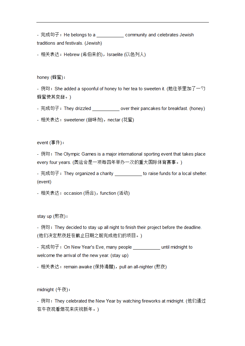 2024年仁爱版中考英语一轮复习七年级下册Unit8 Topic 3 Let’s celebrate词汇复测练习.doc第11页