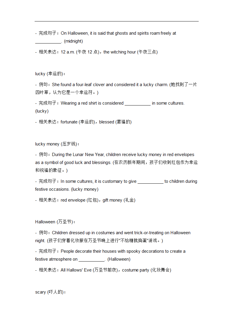 2024年仁爱版中考英语一轮复习七年级下册Unit8 Topic 3 Let’s celebrate词汇复测练习.doc第12页